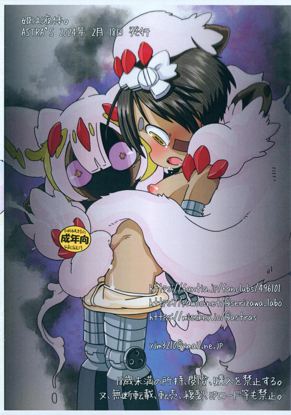 [ASTRA'S (Astra)] Hime wa Ekitai. (Made in Abyss) - Page 8