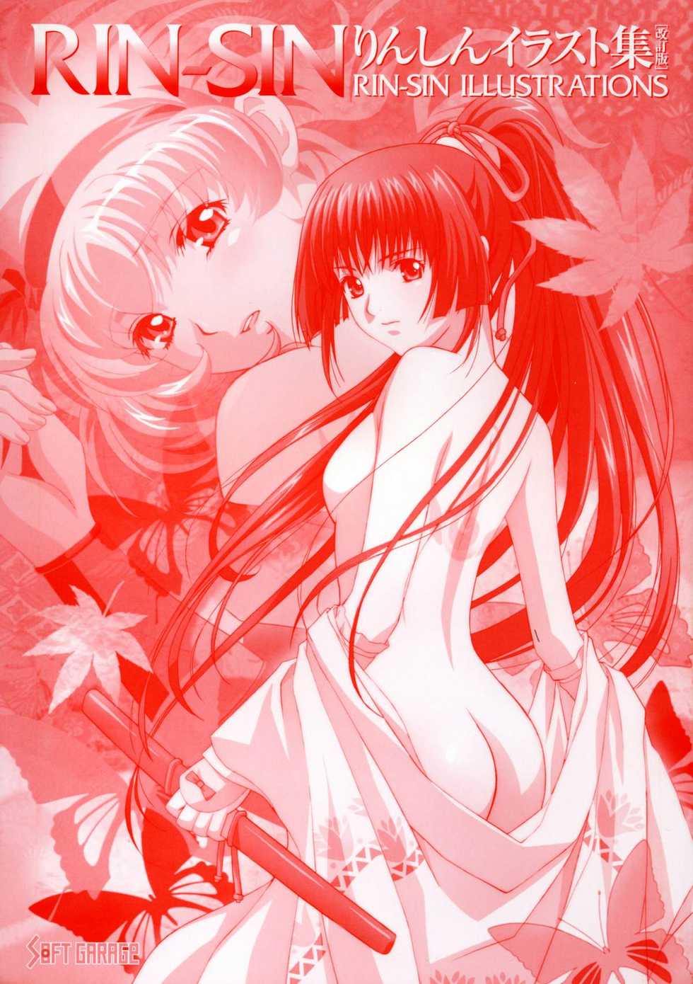 (画集) [りんしん] Rin Sin ILLUSTRATIONS - Page 4