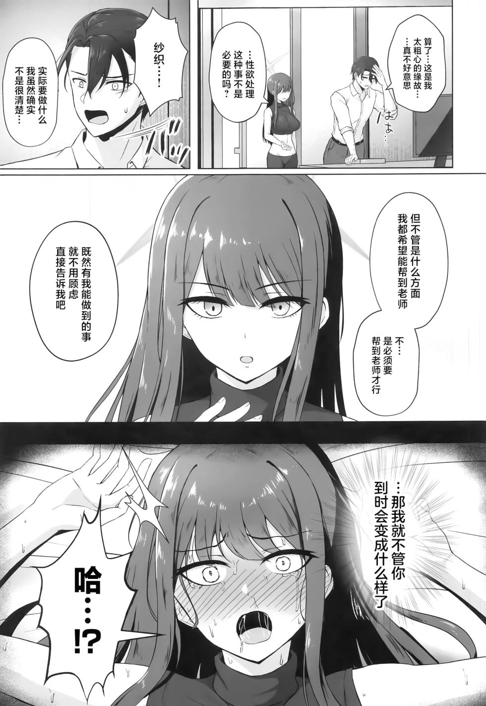 (C104) [Gunjou Kakumei (Shigure Ryunosuke)] Saori ga "Ai" o Motometara - I / LOVE + Kore kara no Saori to Sensei (Blue Archive) [Chinese] - Page 4