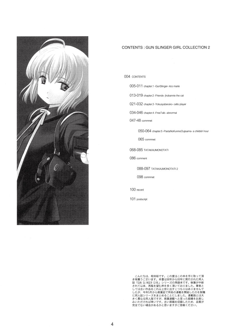 [JEWELBOX] Gunslinger Girl Collection 2 - Page 4