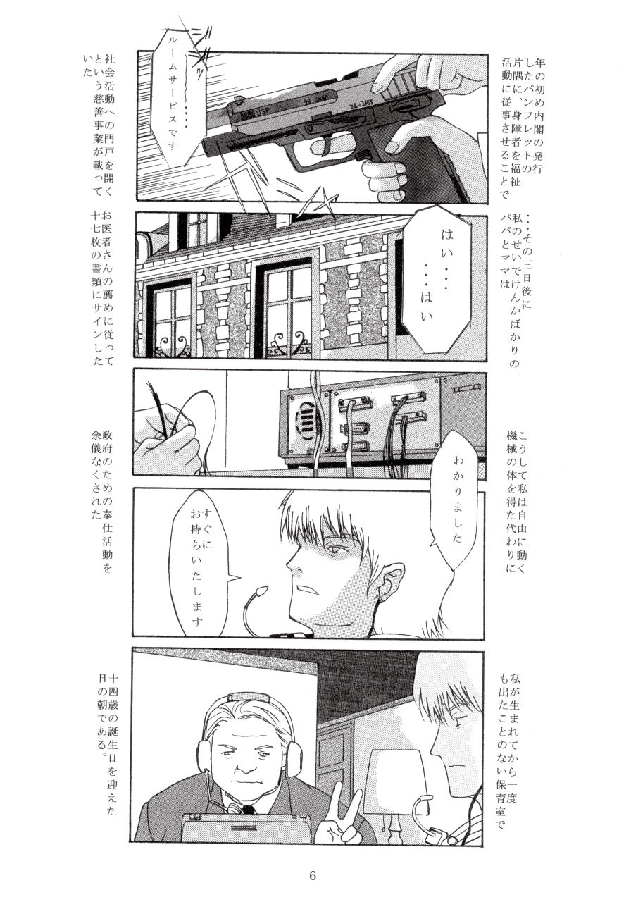 [JEWELBOX] Gunslinger Girl Collection 2 - Page 6