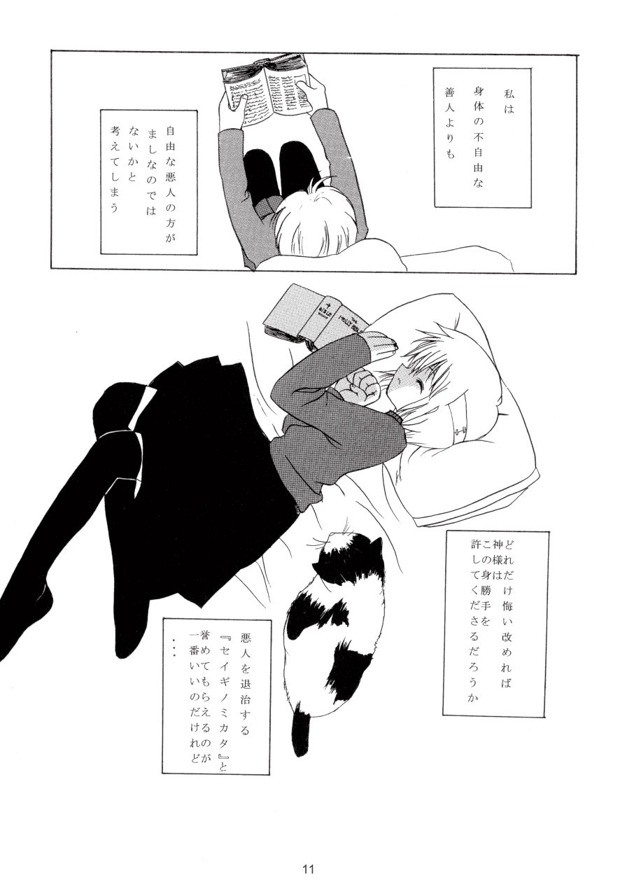 [JEWELBOX] Gunslinger Girl Collection 2 - Page 11