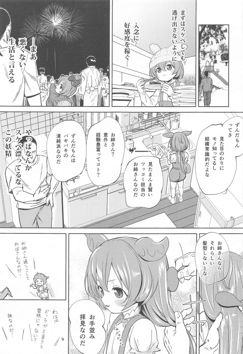 (COMIC1☆25) [Bizensiki Roroppu (Bizen)] Zundamon ni wa Jinken ga Nai!? (VOICEROID) - Page 8