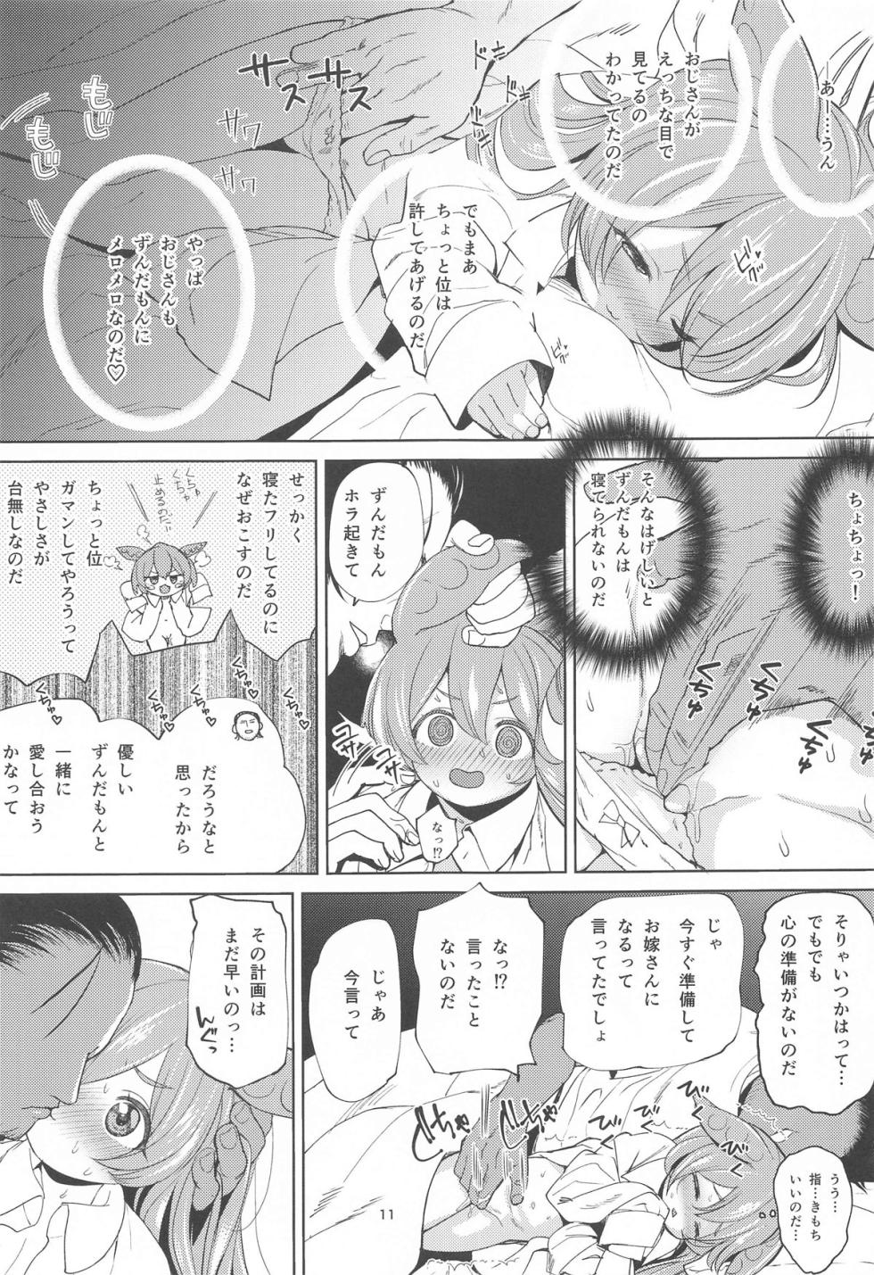 (COMIC1☆25) [Bizensiki Roroppu (Bizen)] Zundamon ni wa Jinken ga Nai!? (VOICEROID) - Page 10