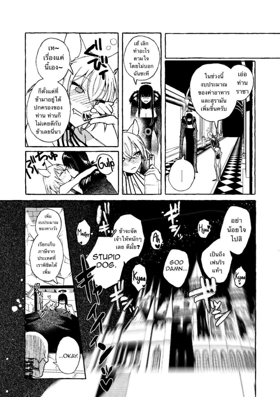 [Paderapollo Norio] Oshioki saretai [Thai ภาษาไทย] - Page 4