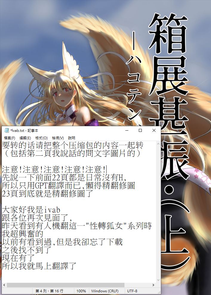 [星霜待機 (新川豊一)]04箱展甚振-ハコテンジン上(IVAB個人GPT偽精翻潤色漢化) - Page 2