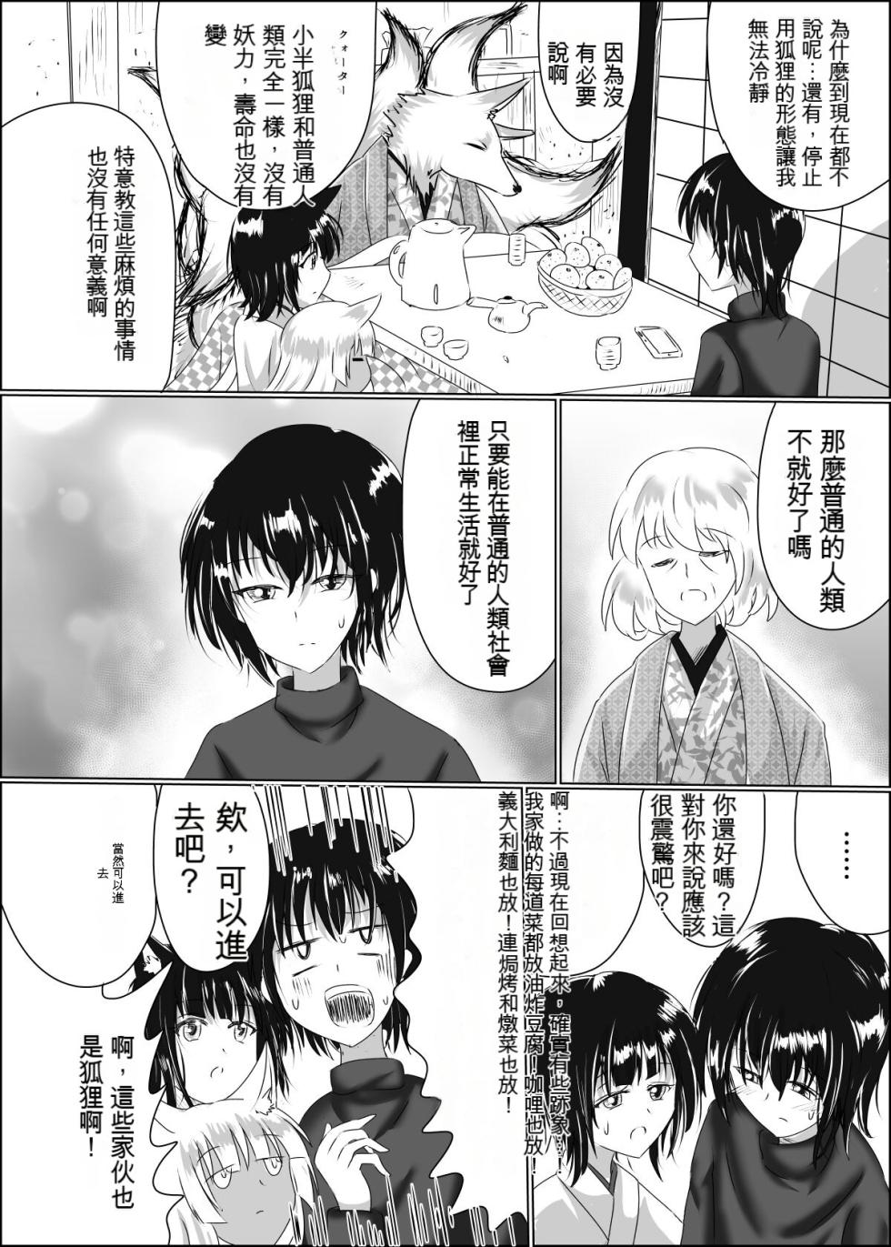 [星霜待機 (新川豊一)]04箱展甚振-ハコテンジン上(IVAB個人GPT偽精翻潤色漢化) - Page 11