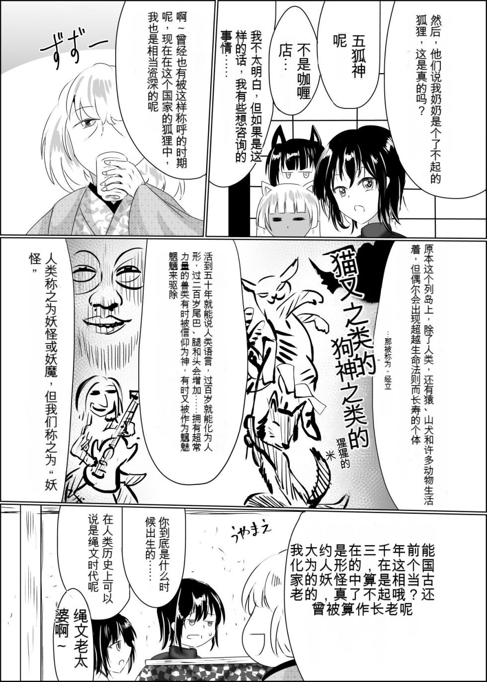 [星霜待機 (新川豊一)]04箱展甚振-ハコテンジン上(IVAB個人GPT偽精翻潤色漢化) - Page 12