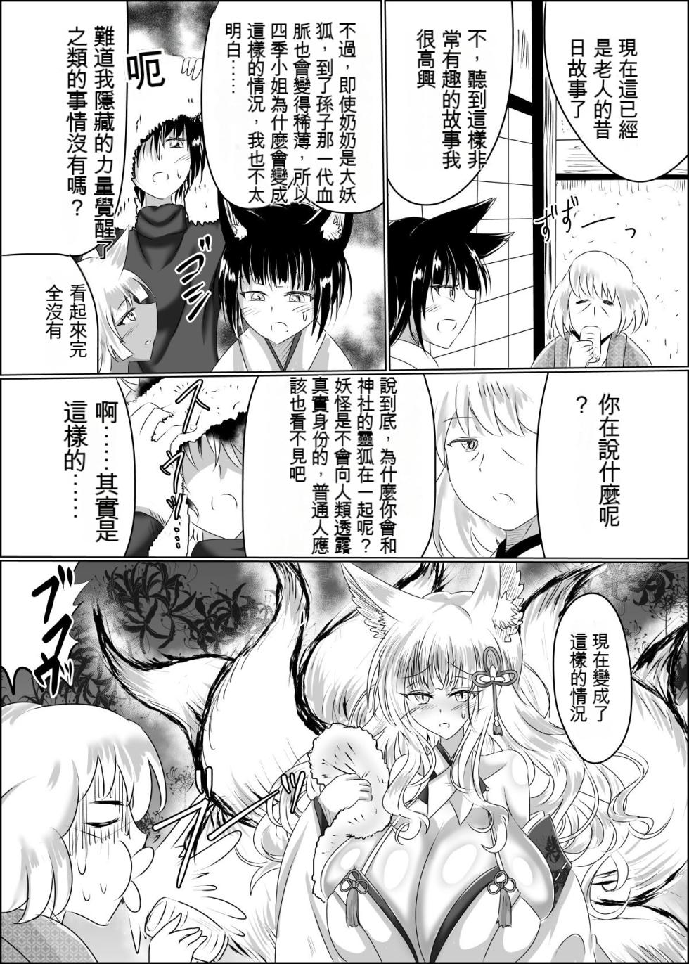 [星霜待機 (新川豊一)]04箱展甚振-ハコテンジン上(IVAB個人GPT偽精翻潤色漢化) - Page 14