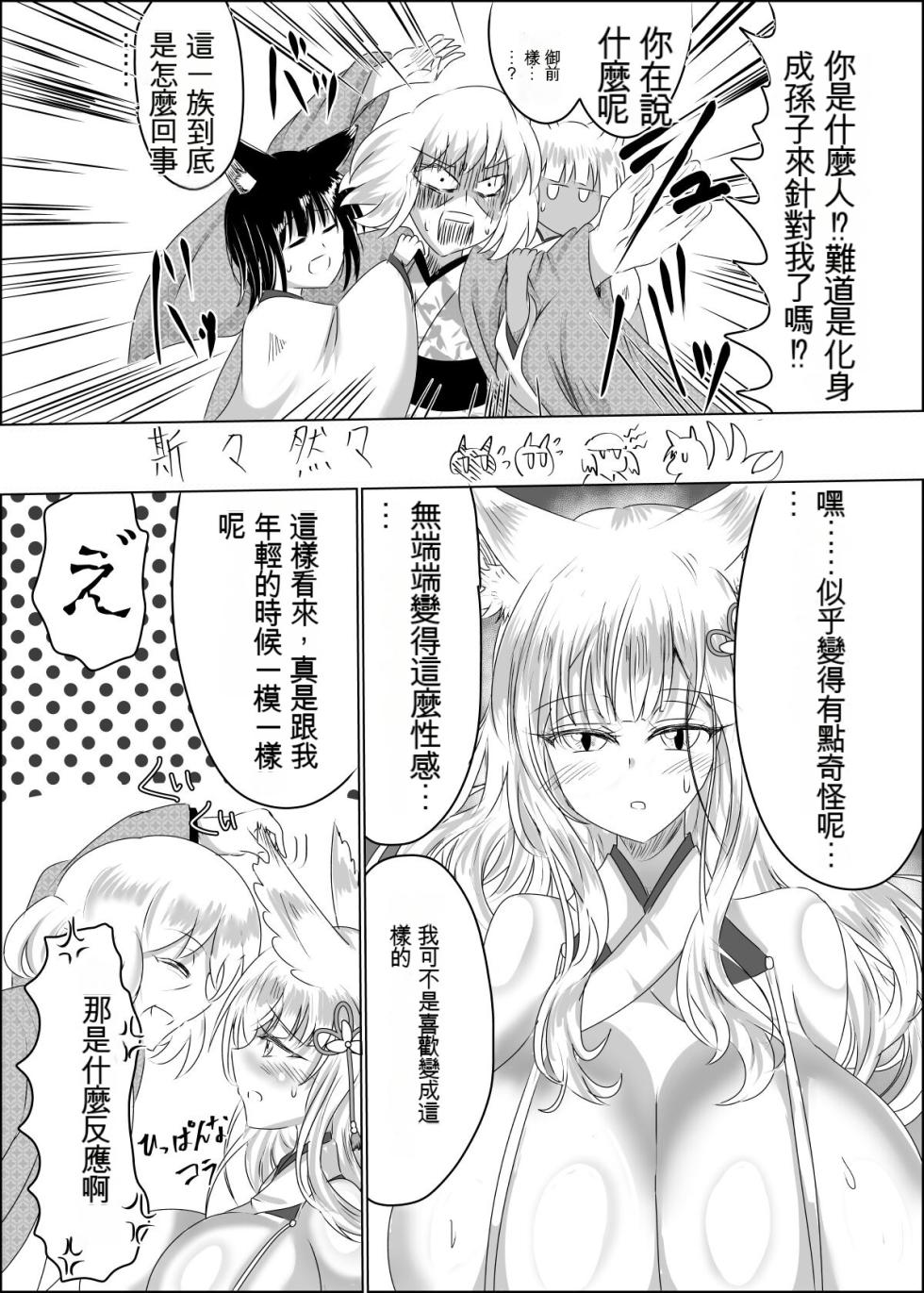 [星霜待機 (新川豊一)]04箱展甚振-ハコテンジン上(IVAB個人GPT偽精翻潤色漢化) - Page 15