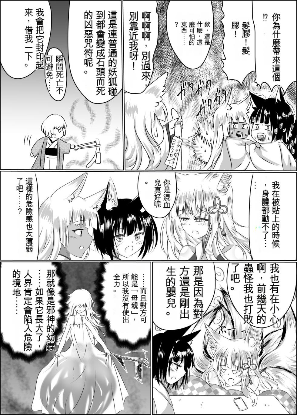 [星霜待機 (新川豊一)]04箱展甚振-ハコテンジン上(IVAB個人GPT偽精翻潤色漢化) - Page 17