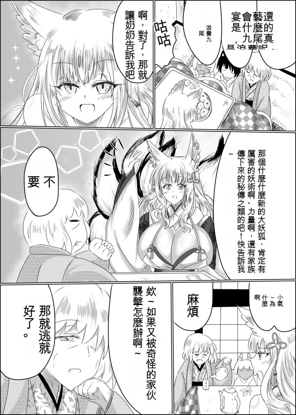 [星霜待機 (新川豊一)]04箱展甚振-ハコテンジン上(IVAB個人GPT偽精翻潤色漢化) - Page 19