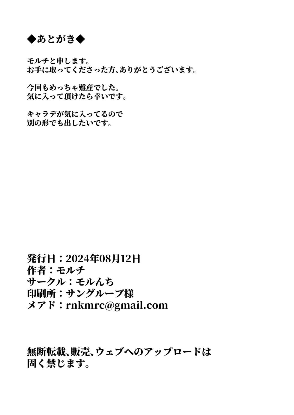 (C104) [Morunchi (Moruchi)] Hana Chiru ~Seisokei Kyonyuu Onee-san ga Tanetsuke Oji-san ni Netorareru Monogatari~ - Page 40