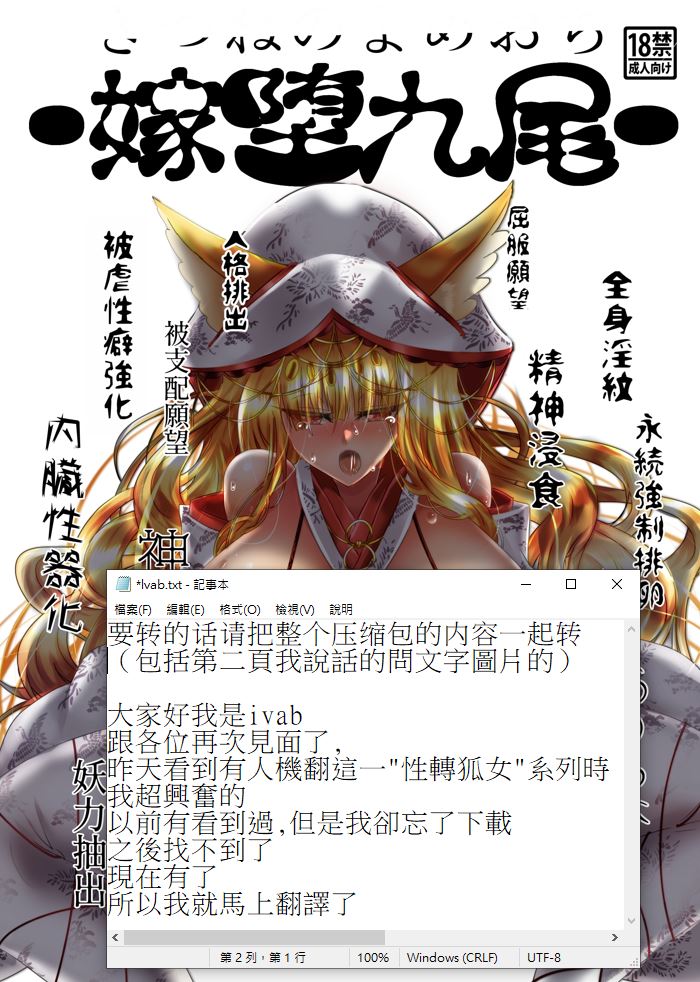 [Seisou Taiki (Shinkawa Toyokazu)] Yomeochi Kyuubi -Kitsune no Yomeochi- [Chinese] [IVAB個人GPT偽精翻潤色漢化] [Digital] [2022-08-20] - Page 2