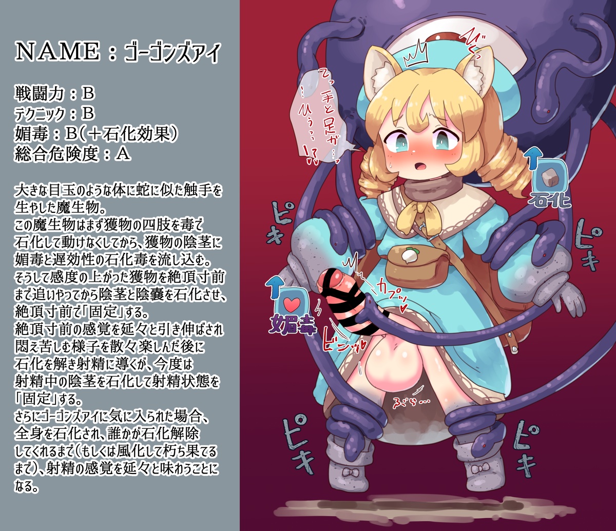 [Pozesuke] Futanari Ma Seibutsu Zukan “Gorgon's Eye” - Page 1