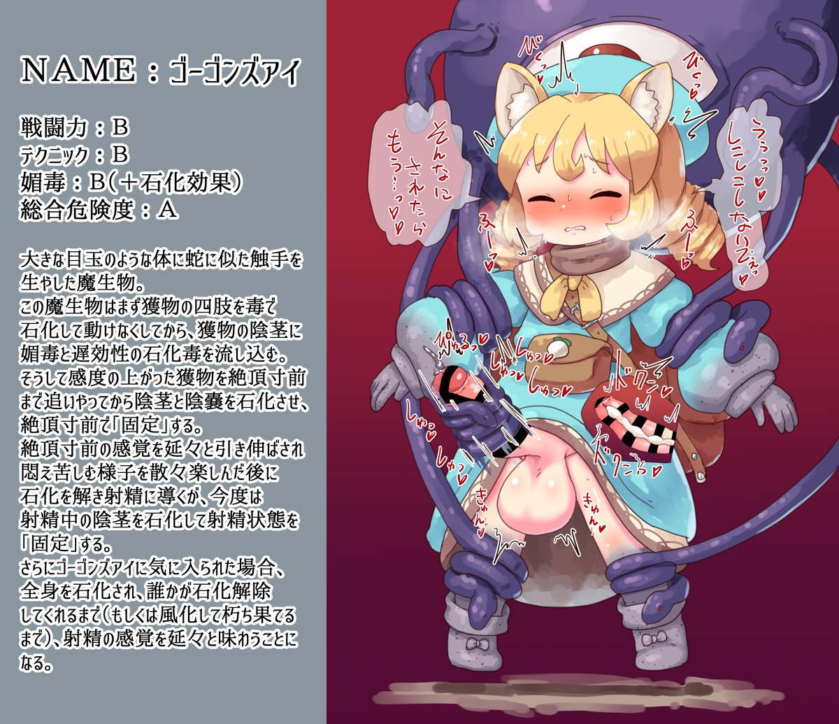 [Pozesuke] Futanari Ma Seibutsu Zukan “Gorgon's Eye” - Page 2