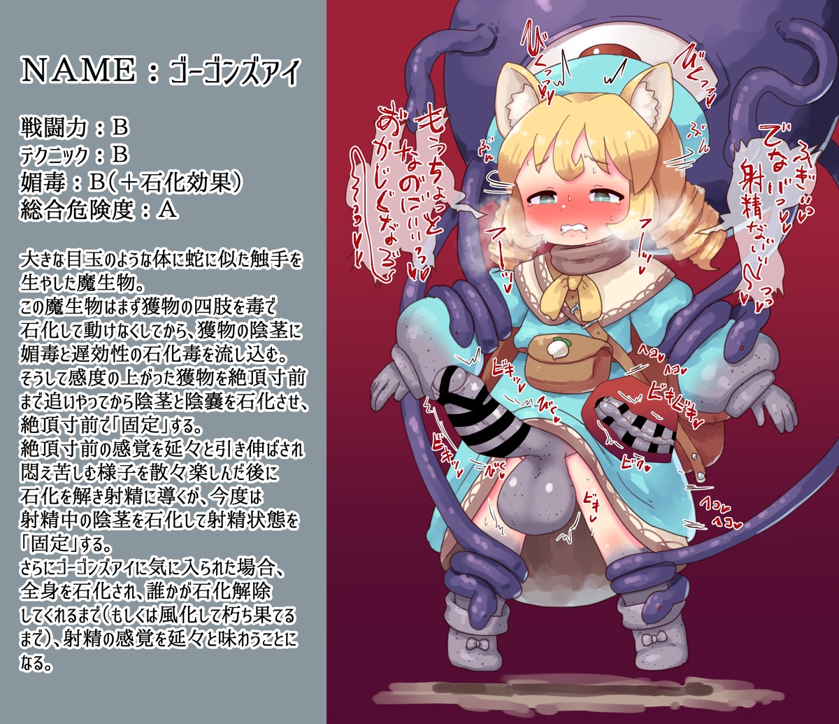 [Pozesuke] Futanari Ma Seibutsu Zukan “Gorgon's Eye” - Page 4