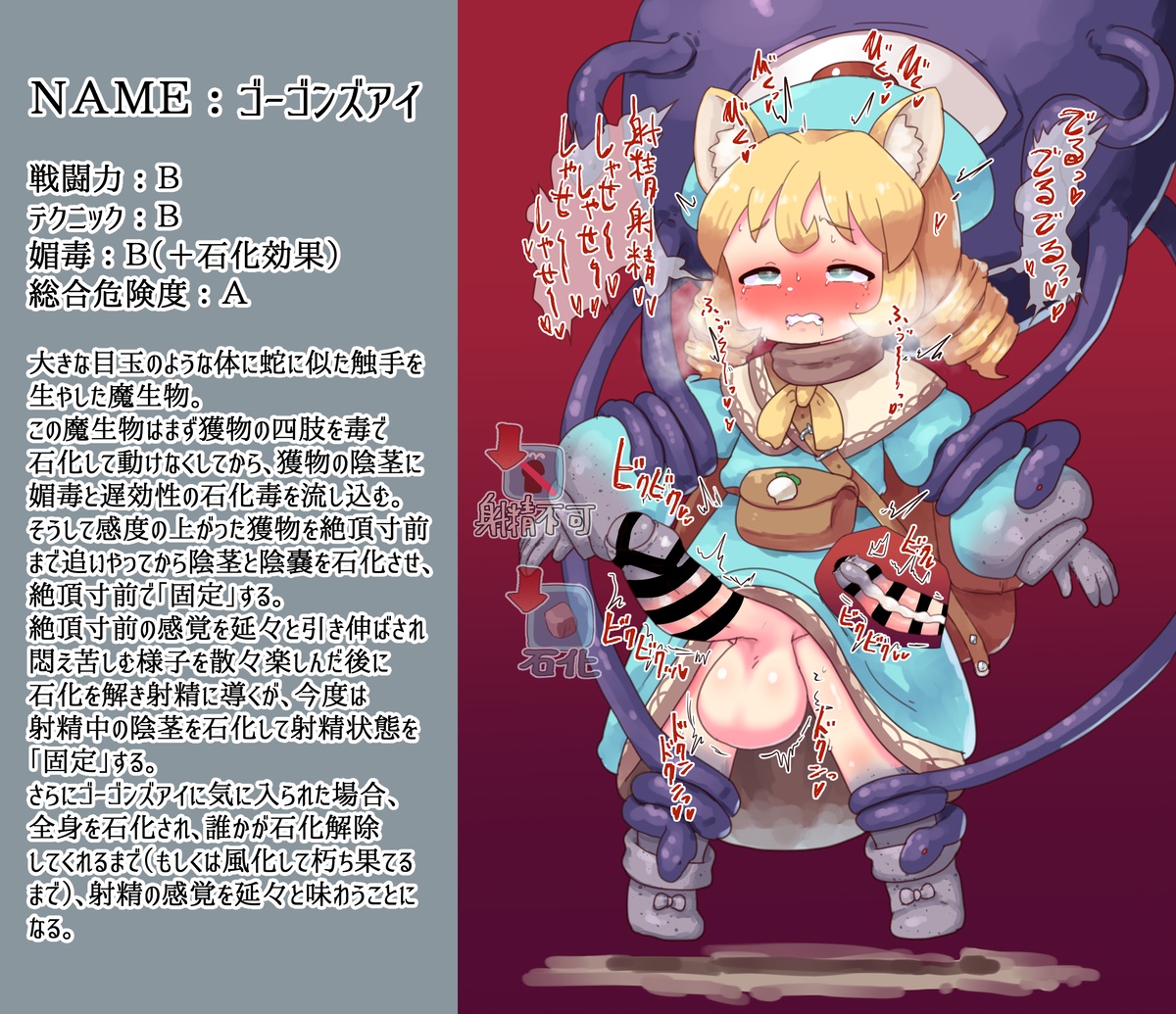 [Pozesuke] Futanari Ma Seibutsu Zukan “Gorgon's Eye” - Page 5