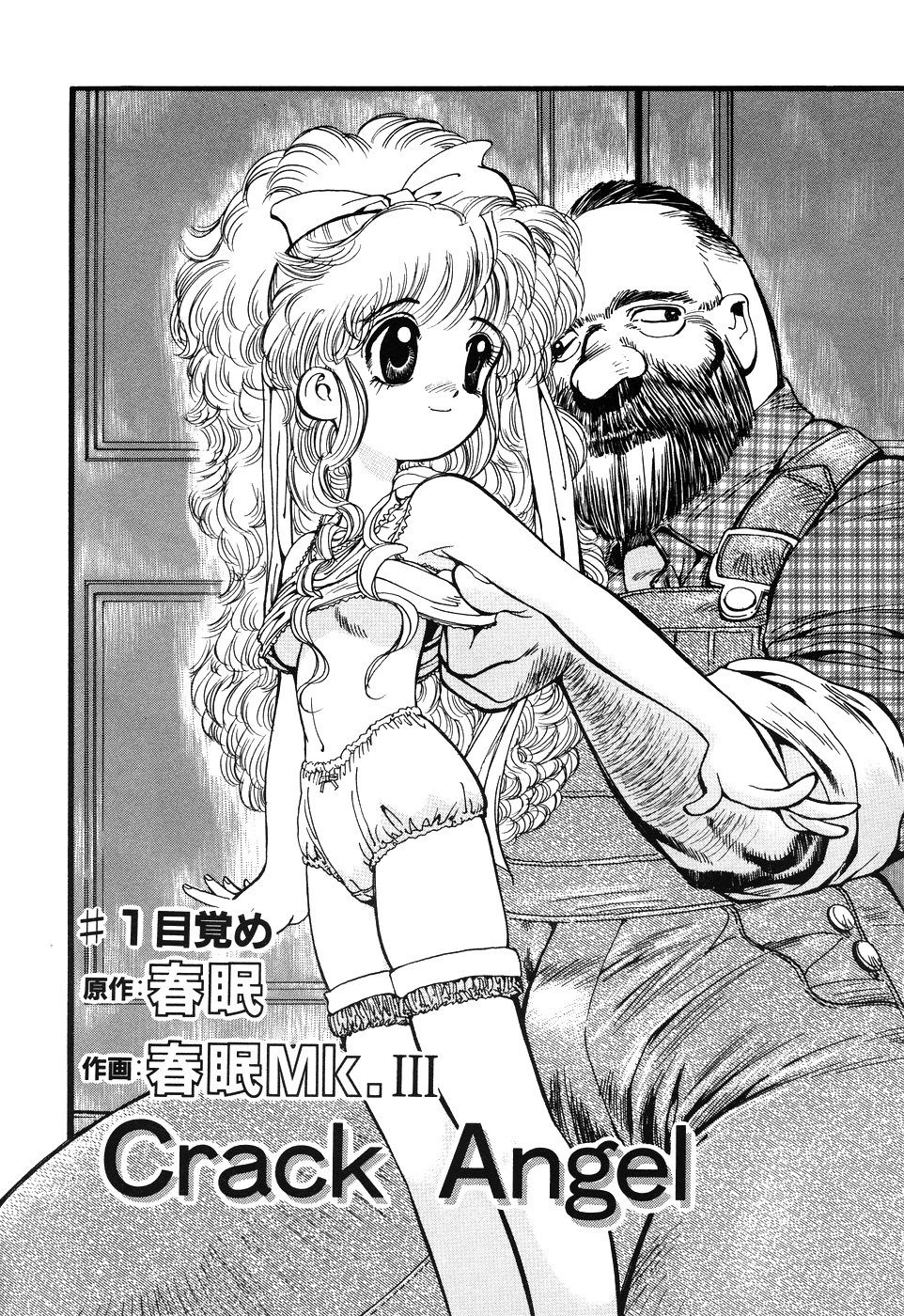 [Shunmin Mk III] Crack Angel Chapters 1-2 [English] [Project Valvrein] - Page 7