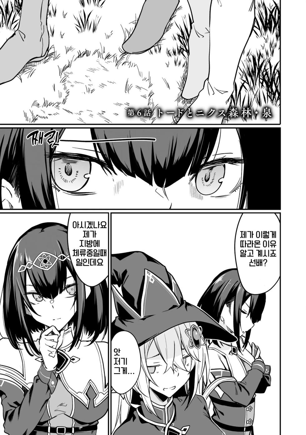 [Fuji-han, Runa Usagi] Furou Fushi Shoujo no Naedoko Ryokouki - The Nursery Travel Report by a Immortality Girl. 2 | 불로불사소녀의 모판 여행기 2 [Korean] - Page 7