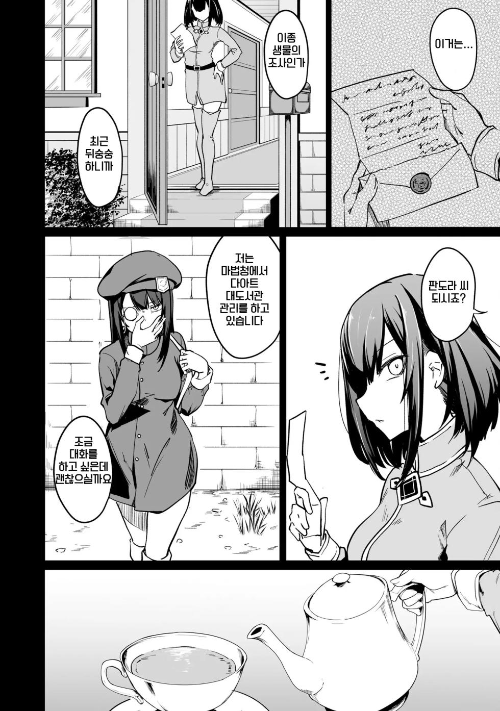 [Fuji-han, Runa Usagi] Furou Fushi Shoujo no Naedoko Ryokouki - The Nursery Travel Report by a Immortality Girl. 2 | 불로불사소녀의 모판 여행기 2 [Korean] - Page 8