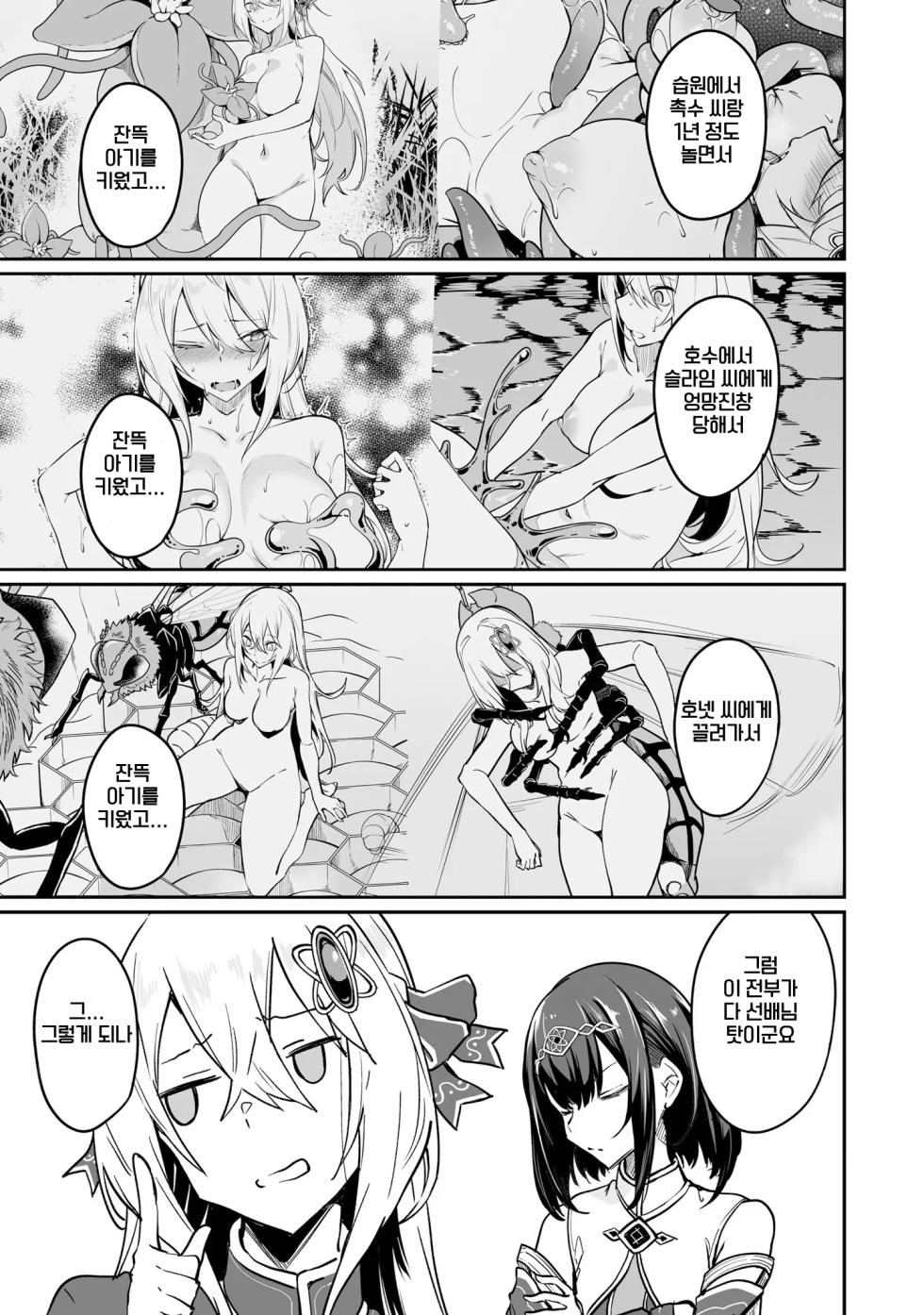 [Fuji-han, Runa Usagi] Furou Fushi Shoujo no Naedoko Ryokouki - The Nursery Travel Report by a Immortality Girl. 2 | 불로불사소녀의 모판 여행기 2 [Korean] - Page 11