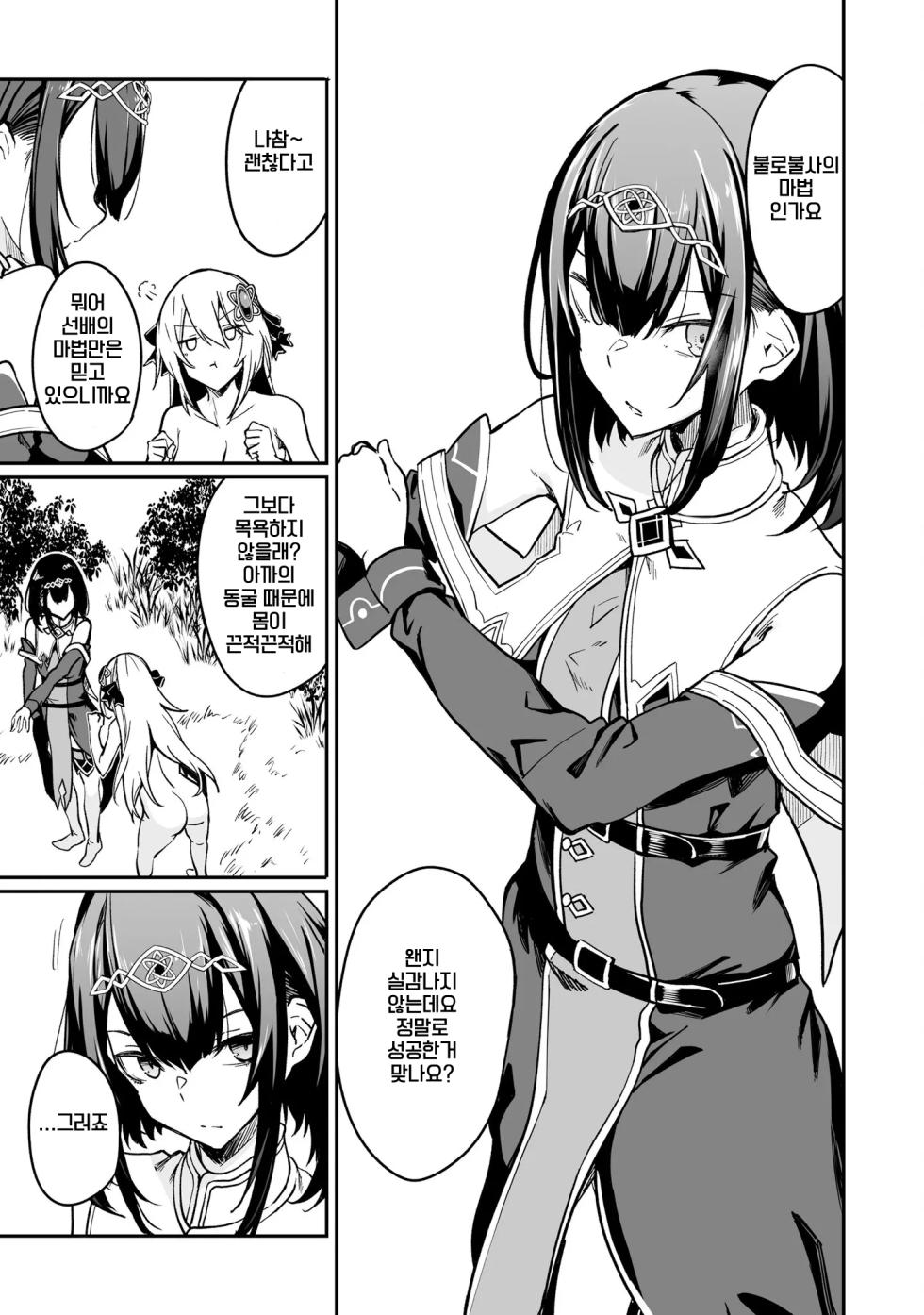 [Fuji-han, Runa Usagi] Furou Fushi Shoujo no Naedoko Ryokouki - The Nursery Travel Report by a Immortality Girl. 2 | 불로불사소녀의 모판 여행기 2 [Korean] - Page 15