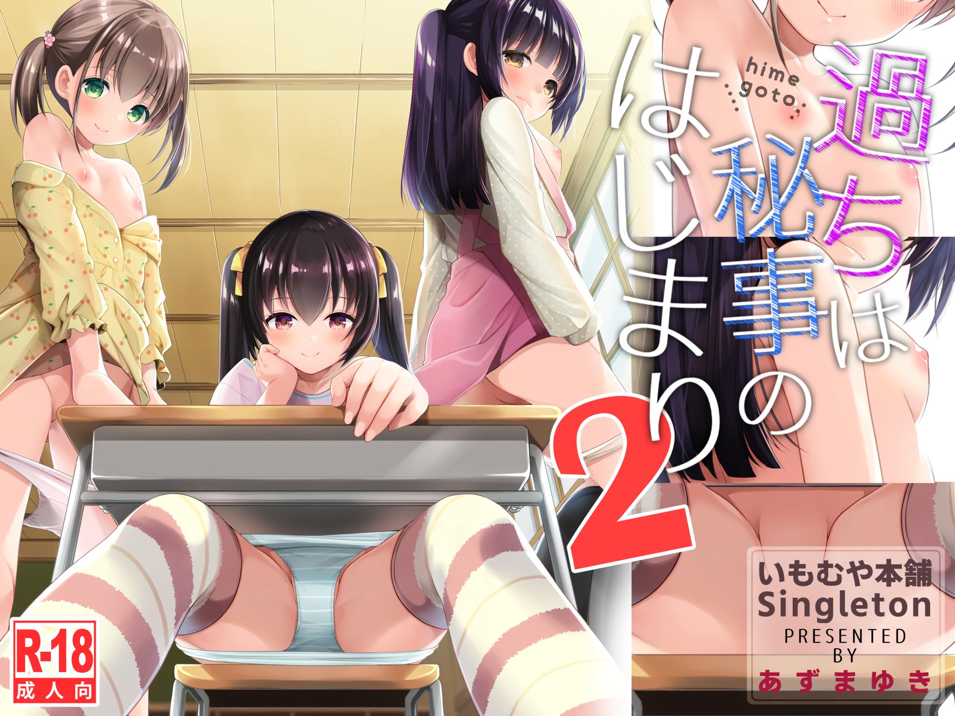 [Imomuya Honpo - Singleton (Azuma Yuki)] Ayamachi wa Himegoto no Hajimari 2 | A Mistake was the Start of Secrets 2 | Все секреты начинаются с ошибок - Глава 2 [Russian] [Digital] - Page 1