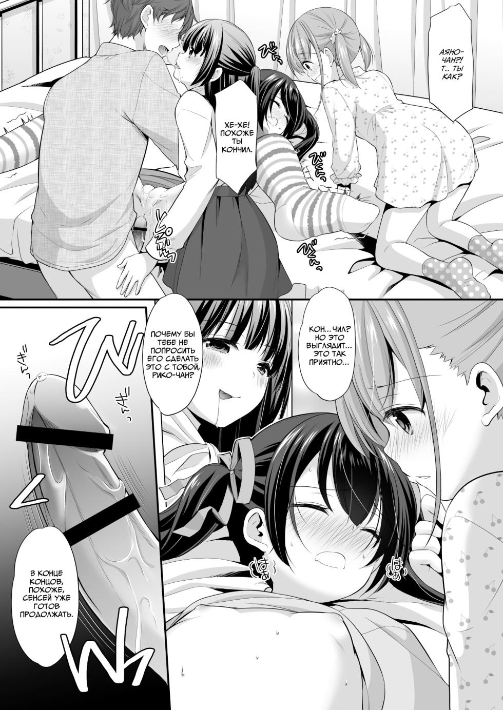 [Imomuya Honpo - Singleton (Azuma Yuki)] Ayamachi wa Himegoto no Hajimari 2 | A Mistake was the Start of Secrets 2 | Все секреты начинаются с ошибок - Глава 2 [Russian] [Digital] - Page 20
