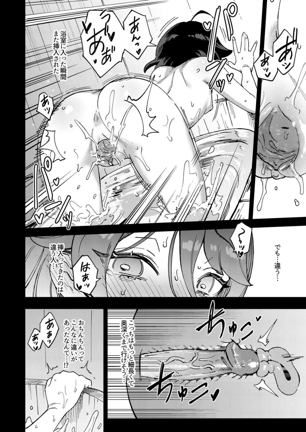 [Chouzankai (TER)] Onaho Uri no Shoujo ~Waruiko to Papa no Eroi Manga~ - The little ONAHO girl comic book [Decensored] [Digital] - Page 35