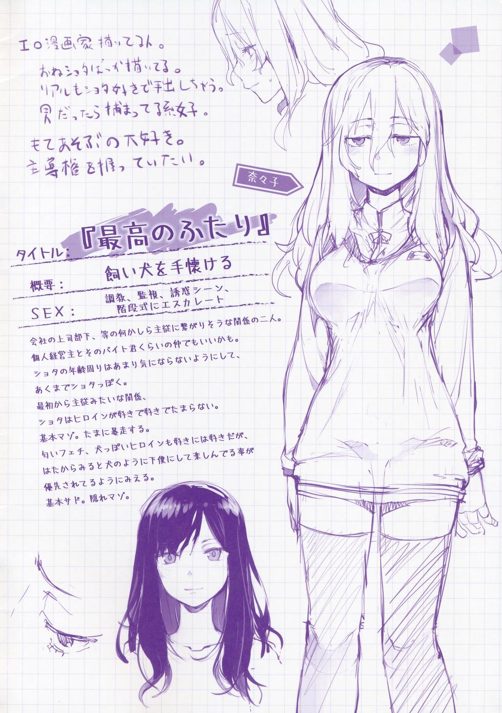 [Karoti] Ijirashii Kimi Melonbooks Gentei Shousasshi - Page 2