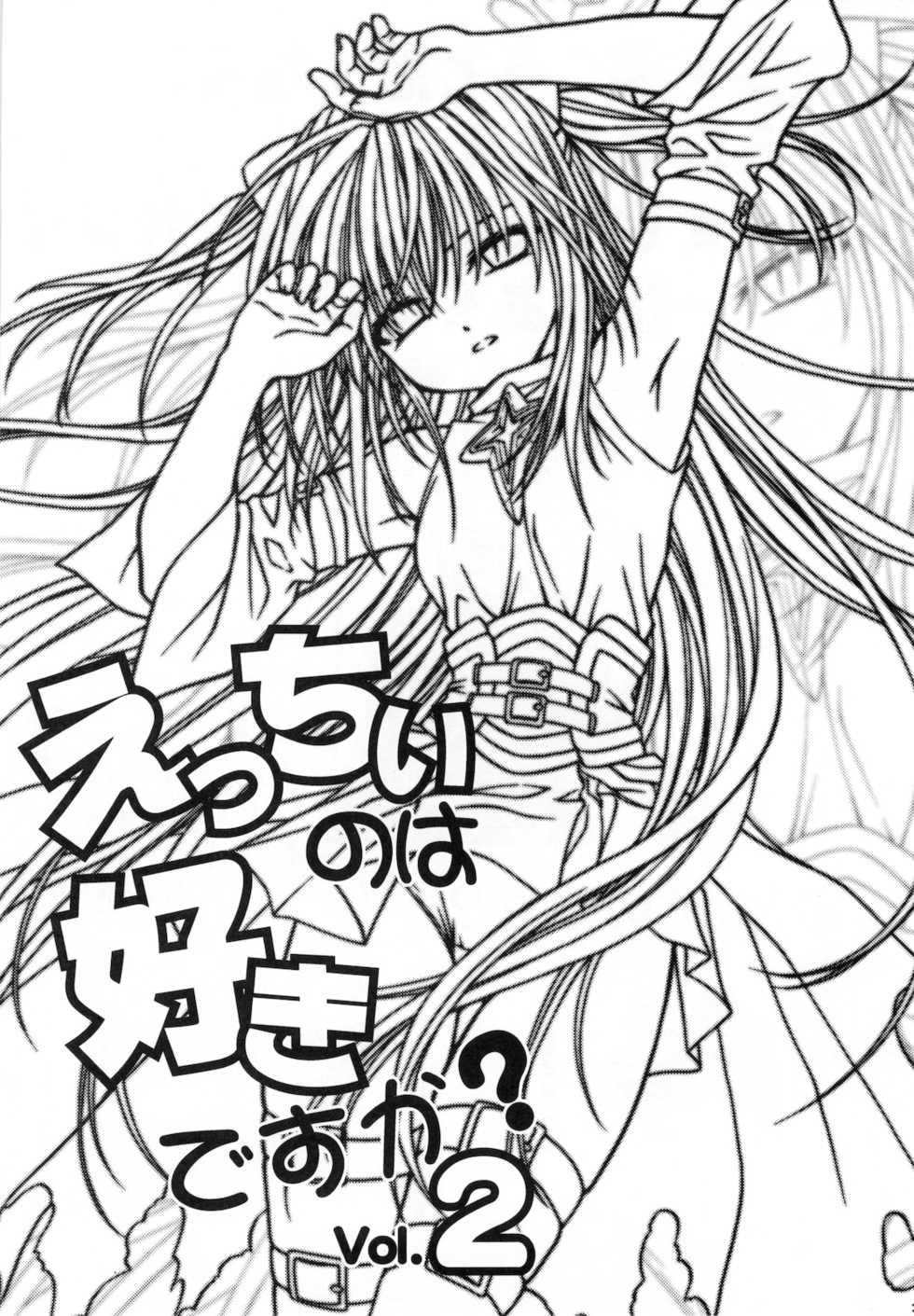 (C74) [Studio Wallaby (Shizaki Masayuki)] Ecchii no wa Suki Desu ka? 2 (To LOVE-Ru) - Page 3