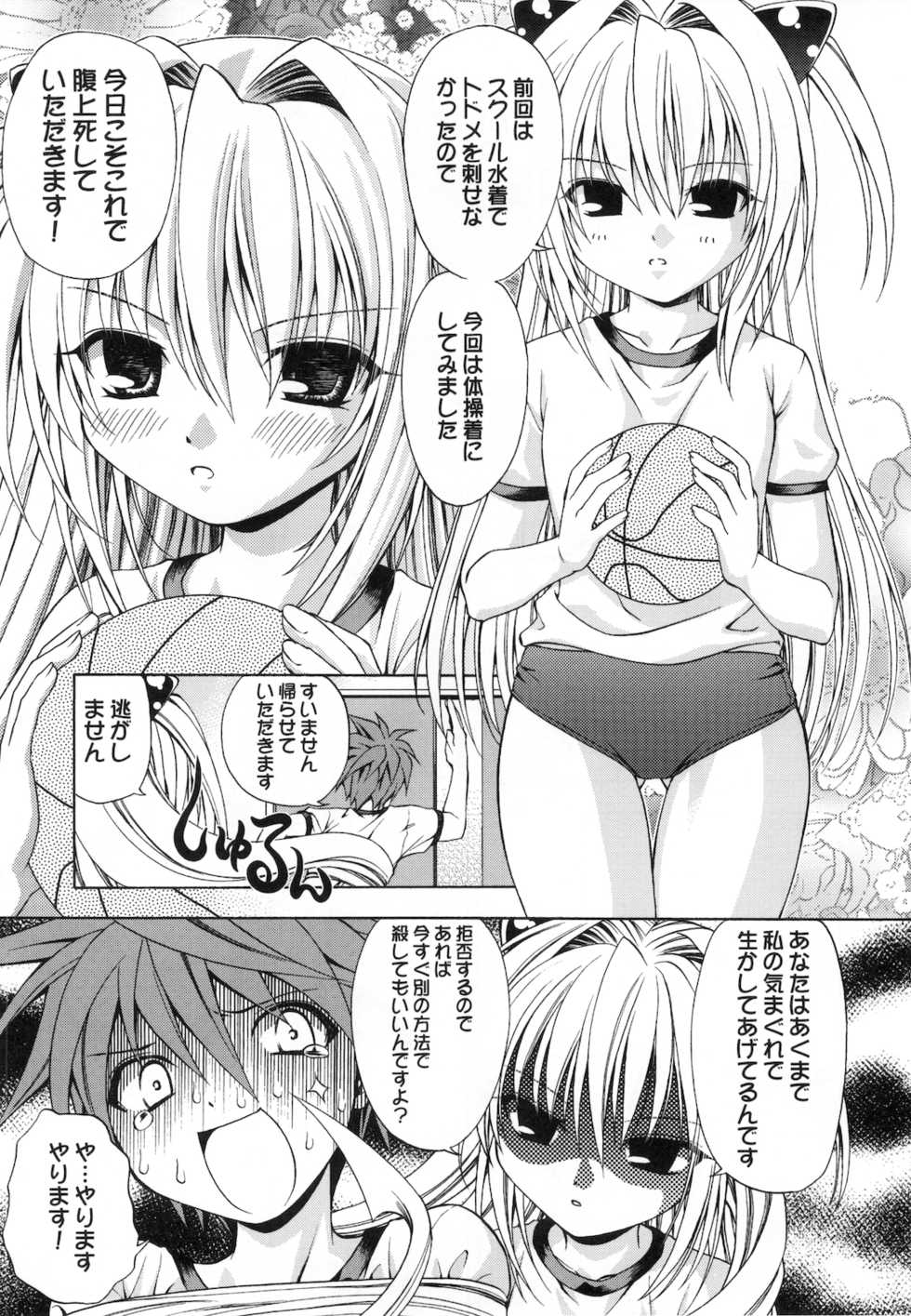 (C74) [Studio Wallaby (Shizaki Masayuki)] Ecchii no wa Suki Desu ka? 2 (To LOVE-Ru) - Page 7