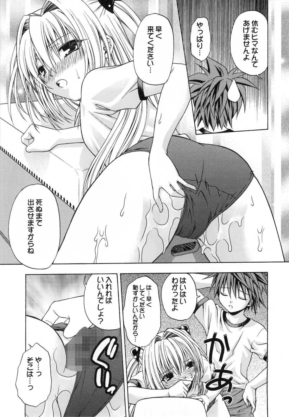 (C74) [Studio Wallaby (Shizaki Masayuki)] Ecchii no wa Suki Desu ka? 2 (To LOVE-Ru) - Page 17