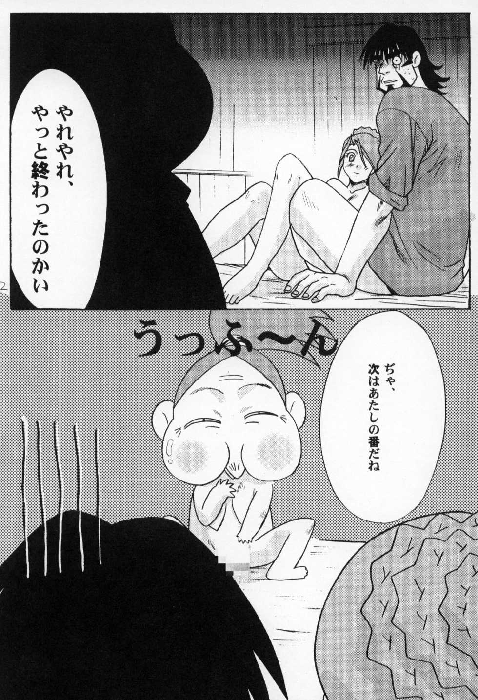 (C64) [Itaba Tatamiten (Itaba Hiroshi)] Ashita made Matenai (Ashita no Nadja) - Page 21