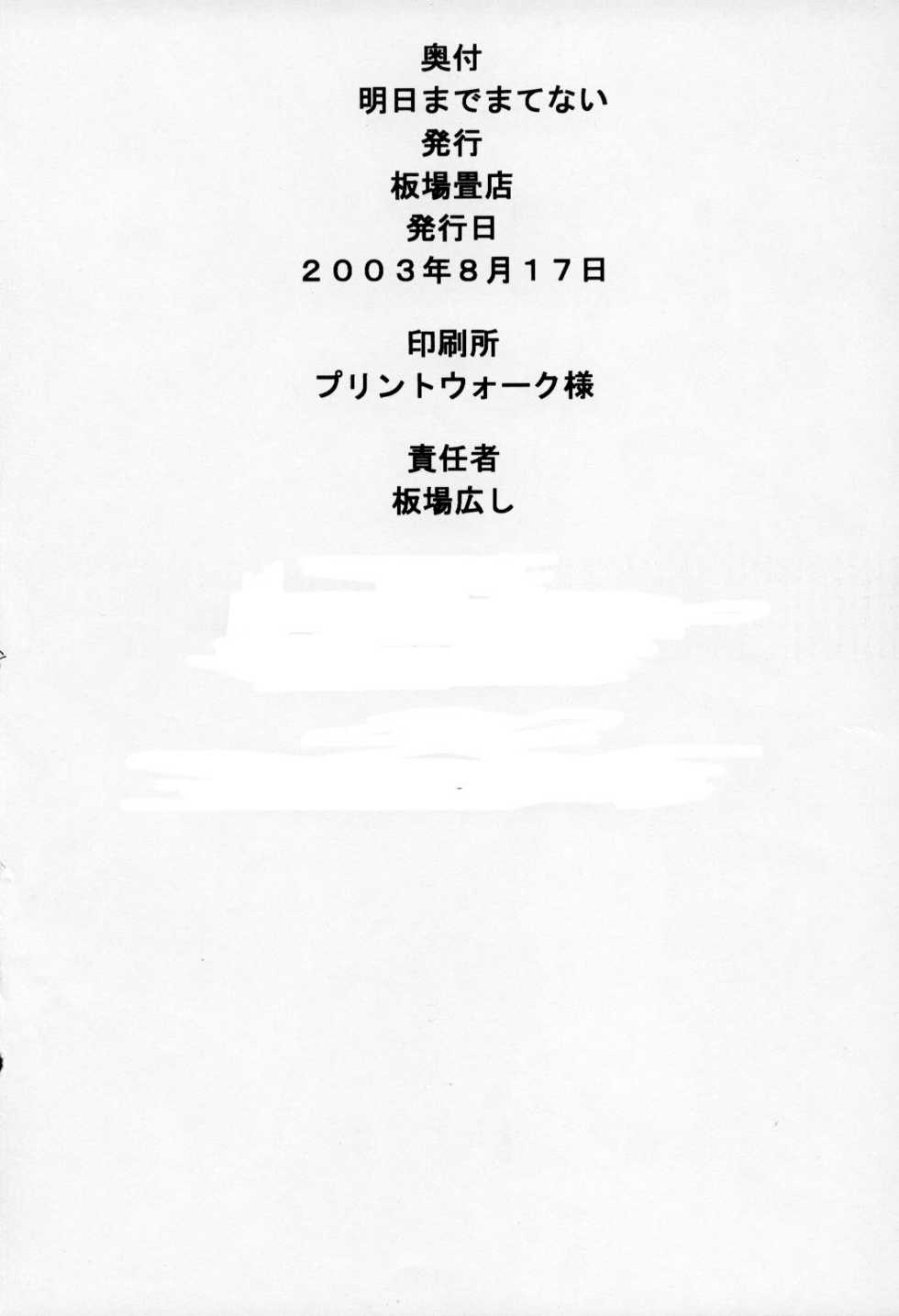 (C64) [Itaba Tatamiten (Itaba Hiroshi)] Ashita made Matenai (Ashita no Nadja) - Page 27
