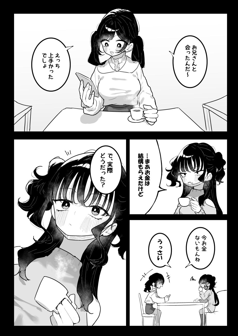 [Momico-san (Momico)] P-Katsu Kanojo wa Warikiritai - Page 19