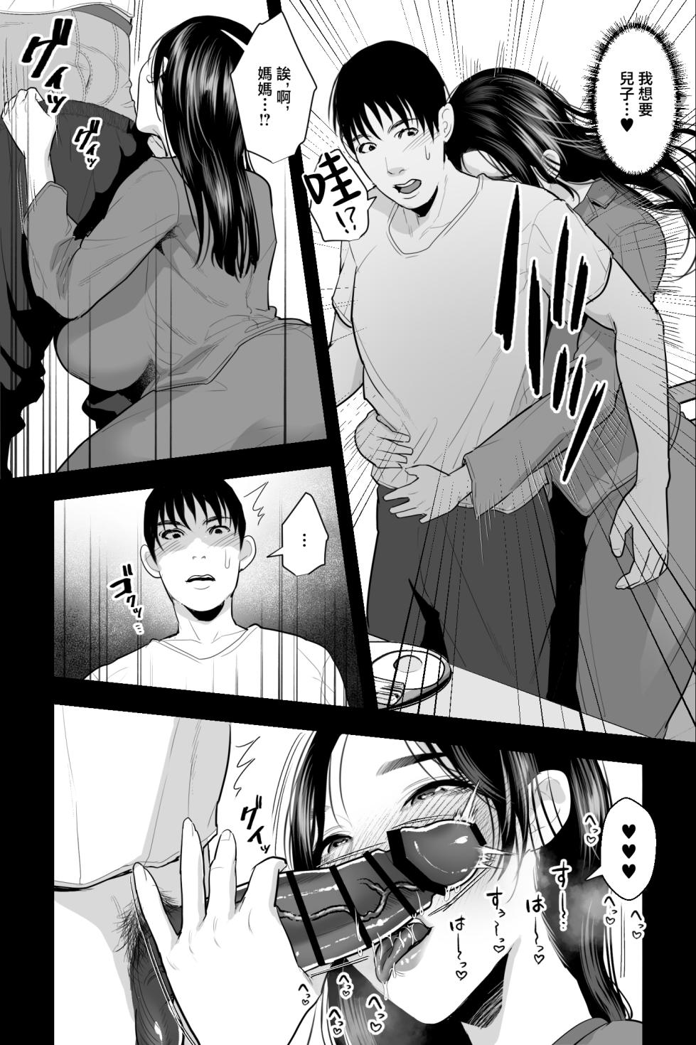 [Ginshio Honpo (Ginen)] Shojo no Haha ~Shojo o Ageta Musuko to no Mitsugetsu~ | 處女之母 [Chinese] - Page 18