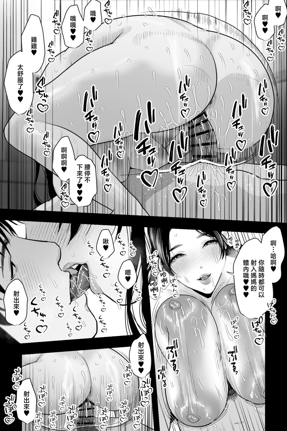[Ginshio Honpo (Ginen)] Shojo no Haha ~Shojo o Ageta Musuko to no Mitsugetsu~ | 處女之母 [Chinese] - Page 26