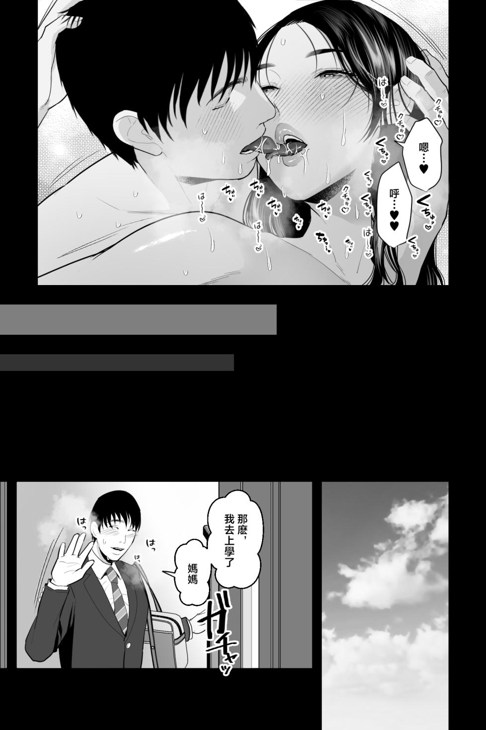 [Ginshio Honpo (Ginen)] Shojo no Haha ~Shojo o Ageta Musuko to no Mitsugetsu~ | 處女之母 [Chinese] - Page 32