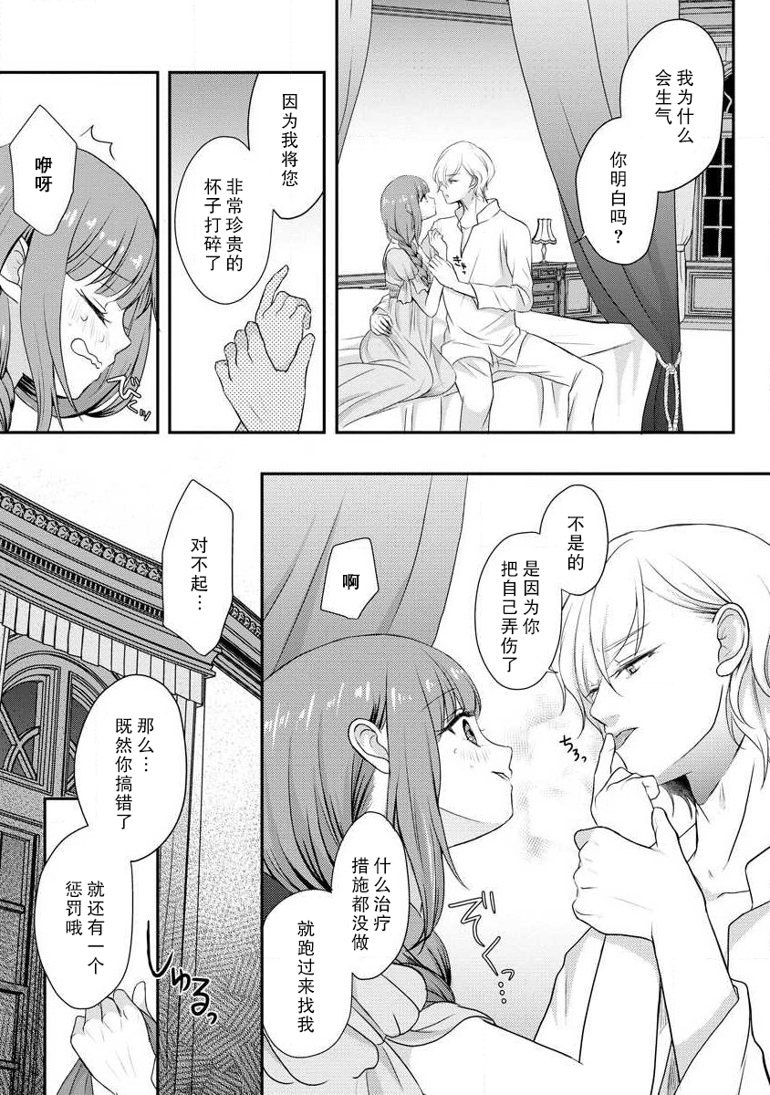 [tsugumi] Kawaii Boku no Mia Tennen Kizoku-sama no Aisare Maid | 我可愛的米婭 為天然貴族所愛的女僕 1-12 end [Chinese] [莉赛特汉化组] - Page 10
