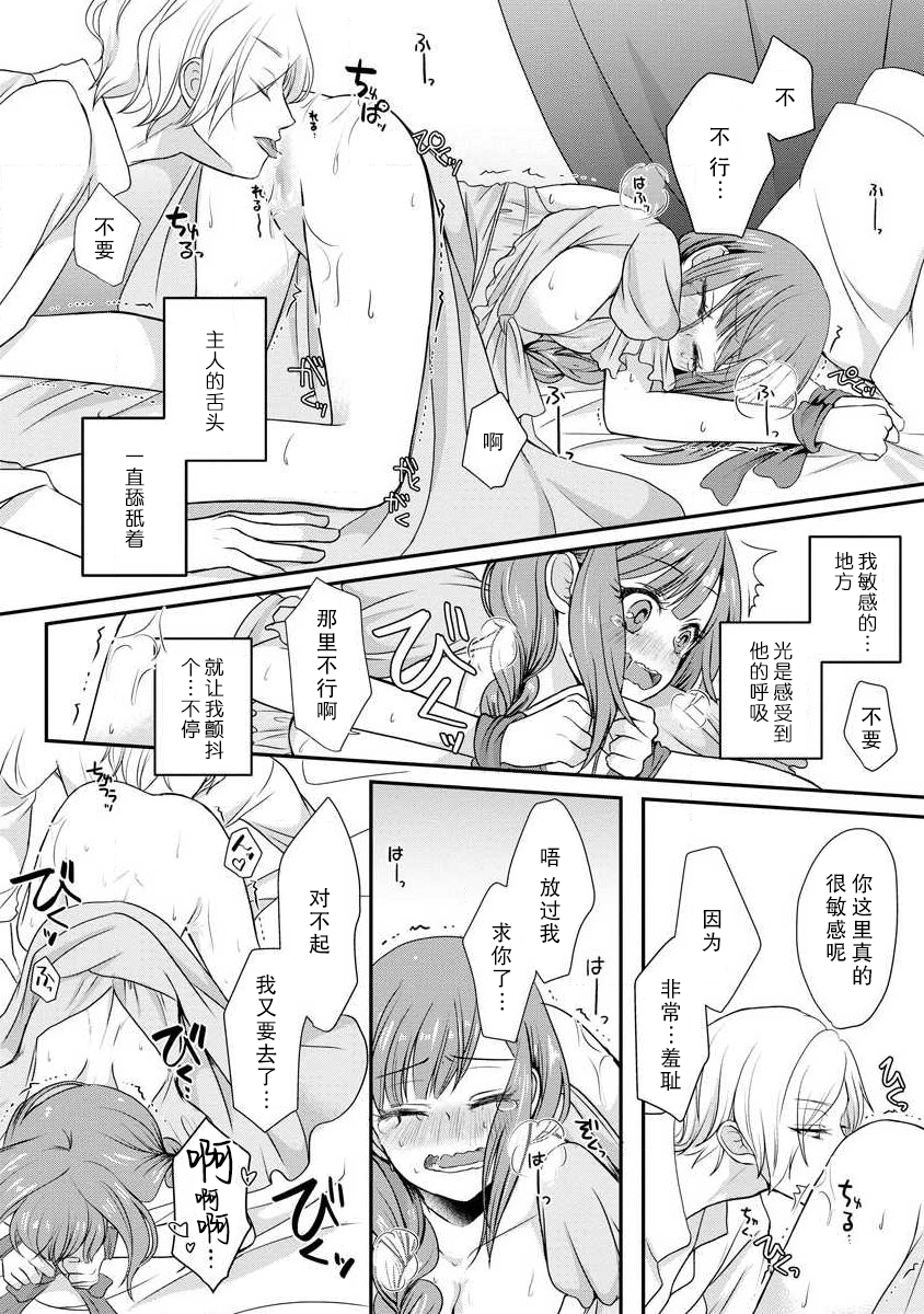 [tsugumi] Kawaii Boku no Mia Tennen Kizoku-sama no Aisare Maid | 我可愛的米婭 為天然貴族所愛的女僕 1-12 end [Chinese] [莉赛特汉化组] - Page 13