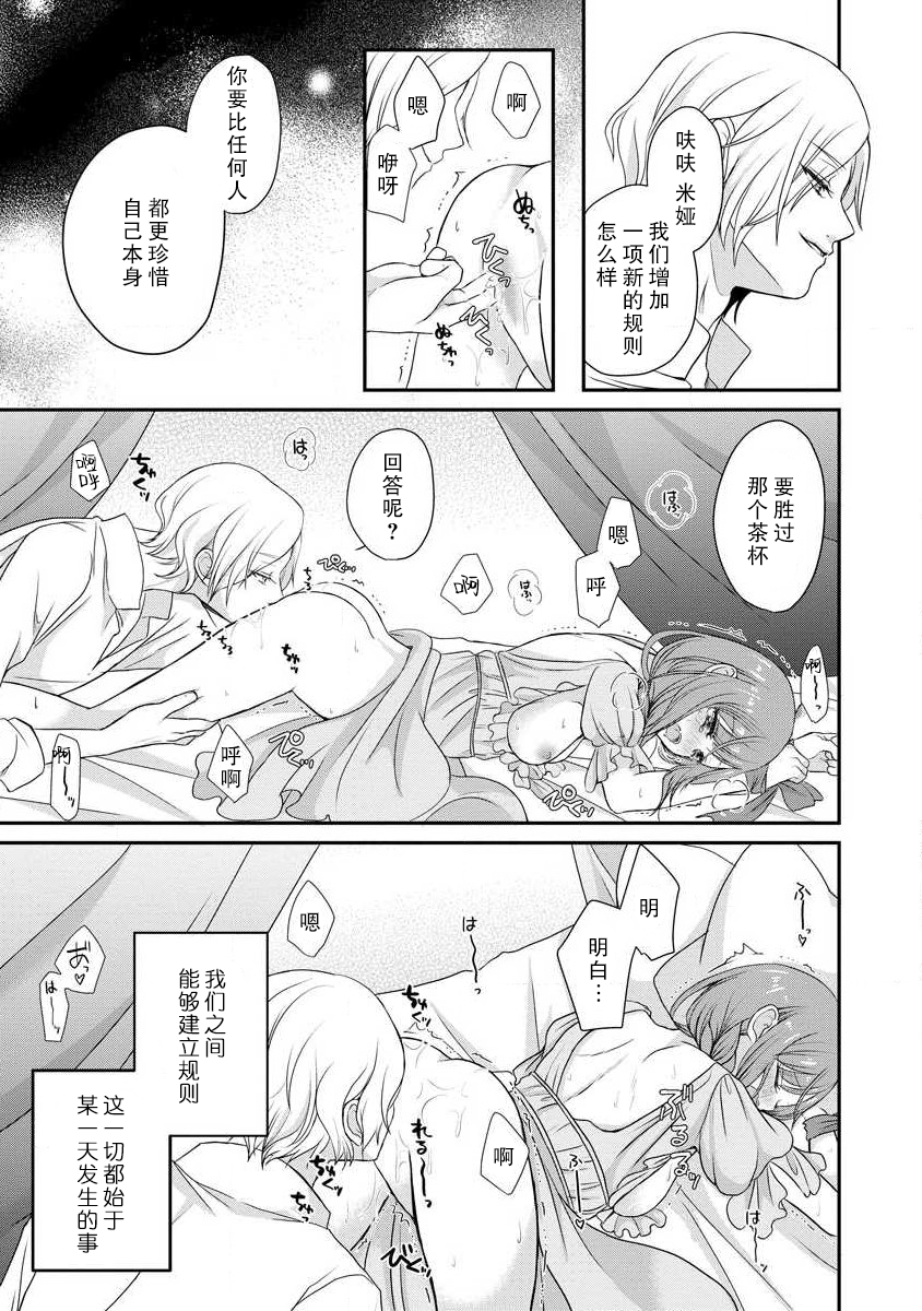 [tsugumi] Kawaii Boku no Mia Tennen Kizoku-sama no Aisare Maid | 我可愛的米婭 為天然貴族所愛的女僕 1-12 end [Chinese] [莉赛特汉化组] - Page 14