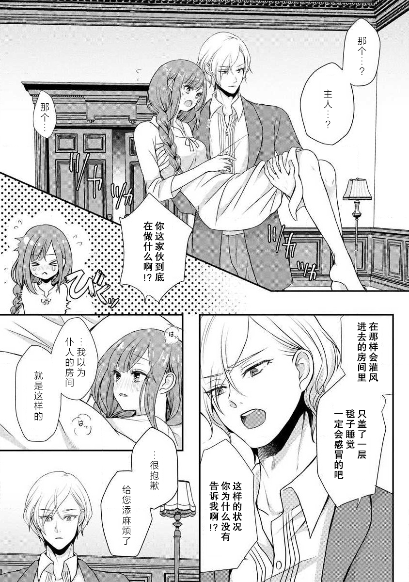 [tsugumi] Kawaii Boku no Mia Tennen Kizoku-sama no Aisare Maid | 我可愛的米婭 為天然貴族所愛的女僕 1-12 end [Chinese] [莉赛特汉化组] - Page 16