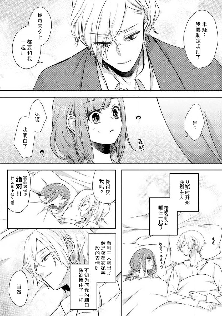 [tsugumi] Kawaii Boku no Mia Tennen Kizoku-sama no Aisare Maid | 我可愛的米婭 為天然貴族所愛的女僕 1-12 end [Chinese] [莉赛特汉化组] - Page 19