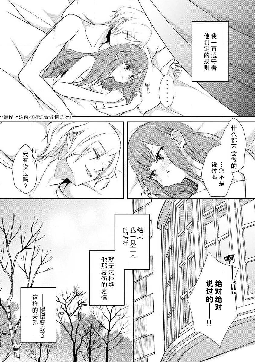 [tsugumi] Kawaii Boku no Mia Tennen Kizoku-sama no Aisare Maid | 我可愛的米婭 為天然貴族所愛的女僕 1-12 end [Chinese] [莉赛特汉化组] - Page 20