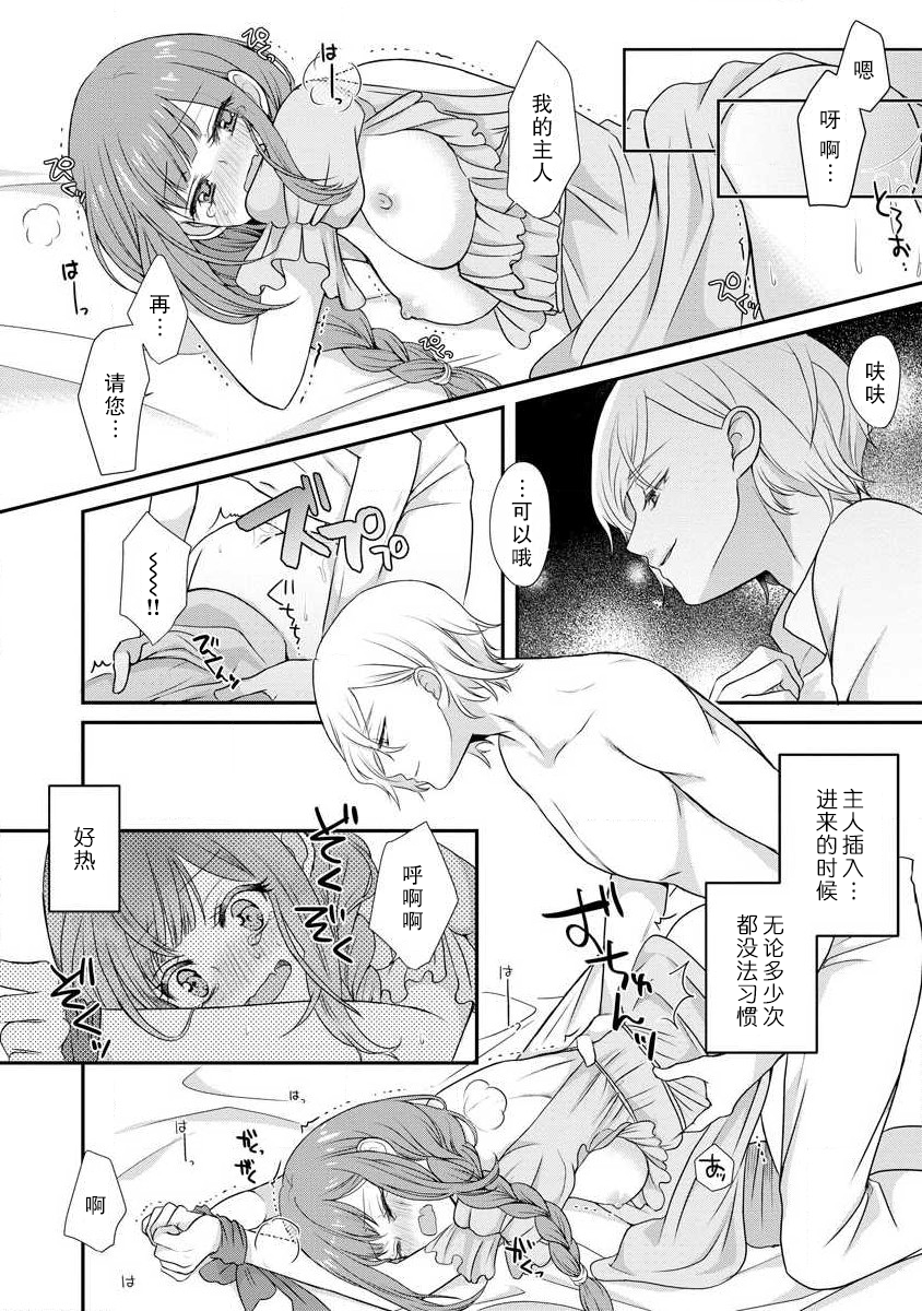 [tsugumi] Kawaii Boku no Mia Tennen Kizoku-sama no Aisare Maid | 我可愛的米婭 為天然貴族所愛的女僕 1-12 end [Chinese] [莉赛特汉化组] - Page 21