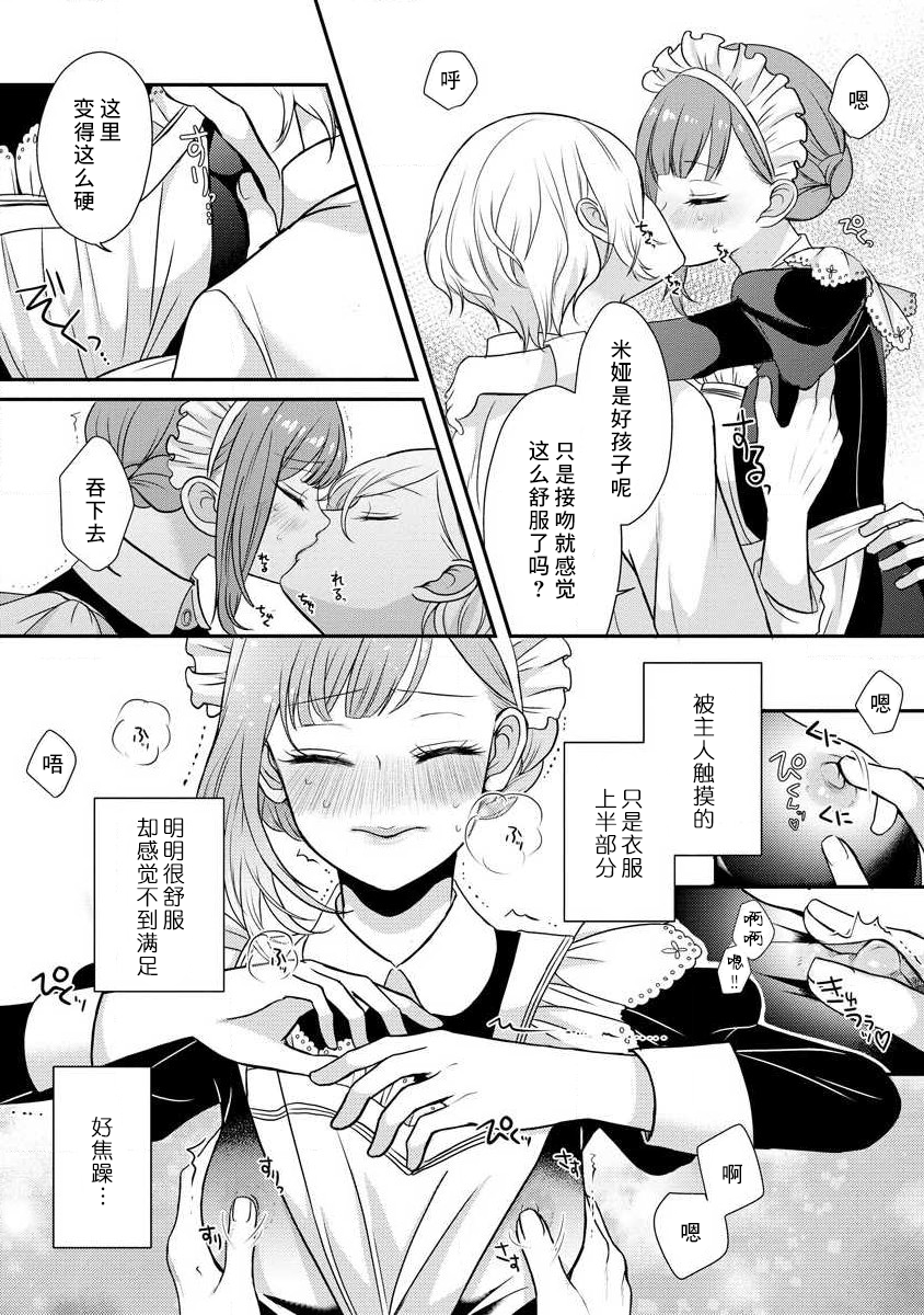 [tsugumi] Kawaii Boku no Mia Tennen Kizoku-sama no Aisare Maid | 我可愛的米婭 為天然貴族所愛的女僕 1-12 end [Chinese] [莉赛特汉化组] - Page 38