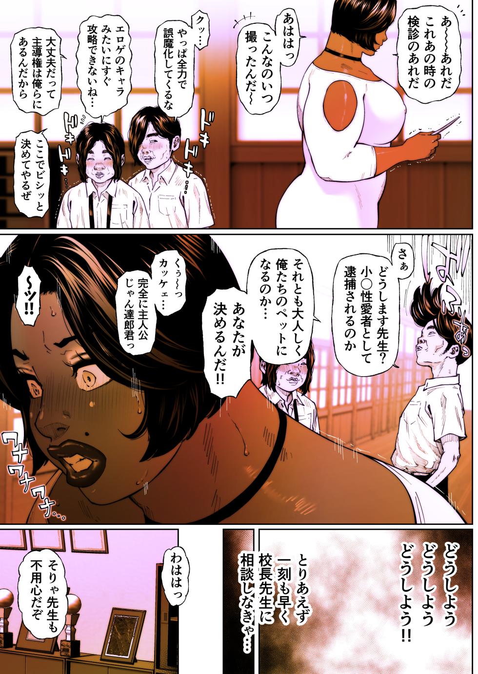 [Zensoku Punks] Shiritsubo Onna Kyoushi Ryouko 3 - Page 17