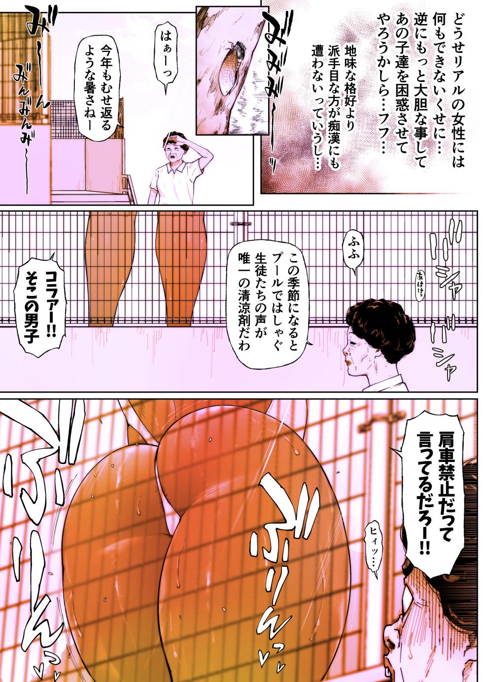 [Zensoku Punks] Shiritsubo Onna Kyoushi Ryouko 3 - Page 19